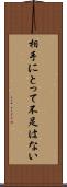 相手にとって不足はない Scroll