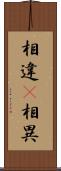 相違(P) Scroll