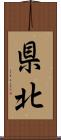 県北 Scroll