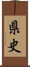 県史 Scroll
