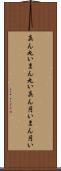 真ん丸い Scroll