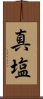 真塩 Scroll