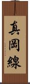 真岡線 Scroll