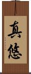 真悠 Scroll