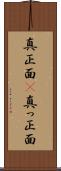 真正面(P) Scroll
