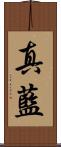 真藍 Scroll