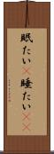眠たい(P) Scroll