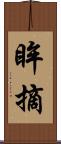 眸摘 Scroll