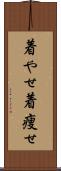 着やせ Scroll