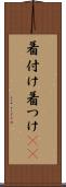 着付け Scroll