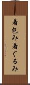 着包み Scroll