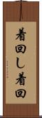 着回し Scroll