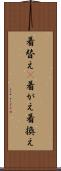 着替え(P) Scroll
