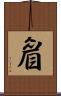 睂 Scroll