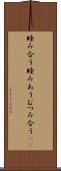 睦み合う Scroll