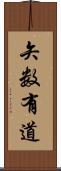 矢数有道 Scroll