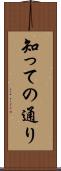 知っての通り Scroll