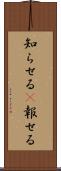 知らせる(P) Scroll