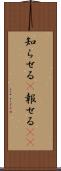 知らせる(P) Scroll