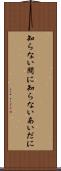 知らない間に Scroll