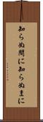 知らぬ間に Scroll