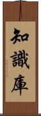 知識庫 Scroll