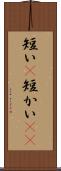 短い(P) Scroll