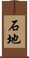 石地 Scroll
