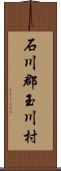 石川郡玉川村 Scroll