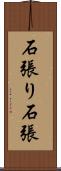 石張り Scroll