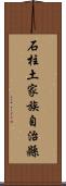 石柱土家族自治縣 Scroll