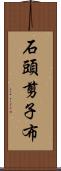 石頭、剪子、布 Scroll