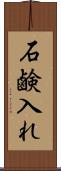 石鹸入れ Scroll