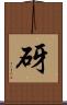 砑 Scroll