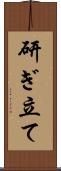 研ぎ立て Scroll