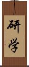研学 Scroll