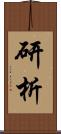 研析 Scroll