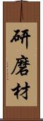 研磨材 Scroll