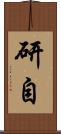 研自 Scroll