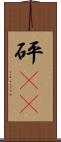 砰(rK) Scroll