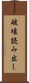 破壊読み出し Scroll