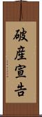 破産宣告 Scroll