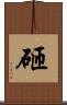砸 Scroll