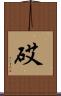 砹 Scroll