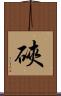 硤 Scroll
