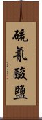 硫氰酸鹽 Scroll