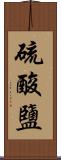 硫酸鹽 Scroll