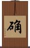 确 Scroll