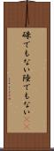 碌でもない Scroll