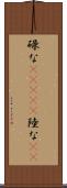 碌な(ateji) Scroll